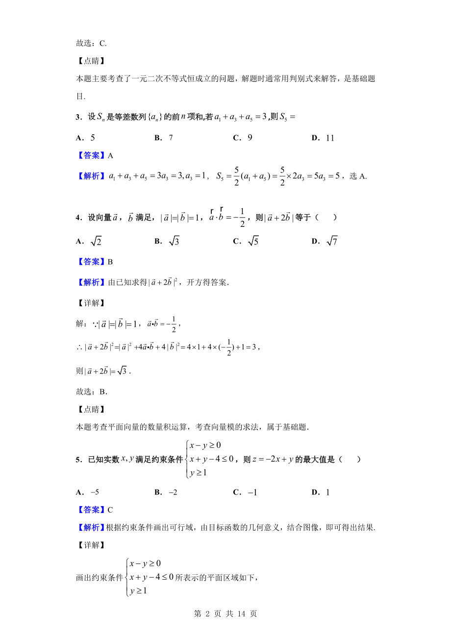 2019-2020学年四川省江油中学高一下学期第三次月考数学试题(解析版)公开课.doc_第2页