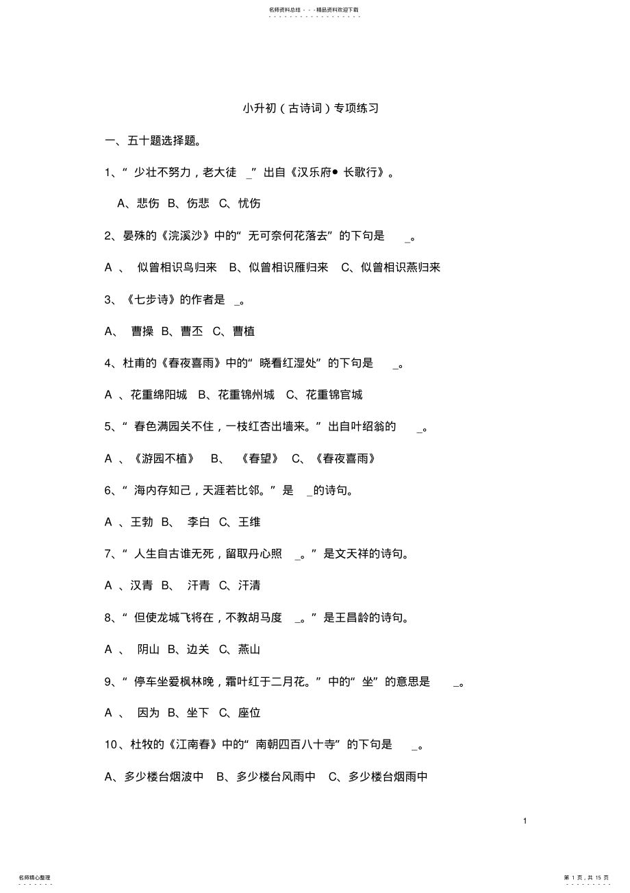 2022年小升初语文专项练习+答案 2.pdf_第1页