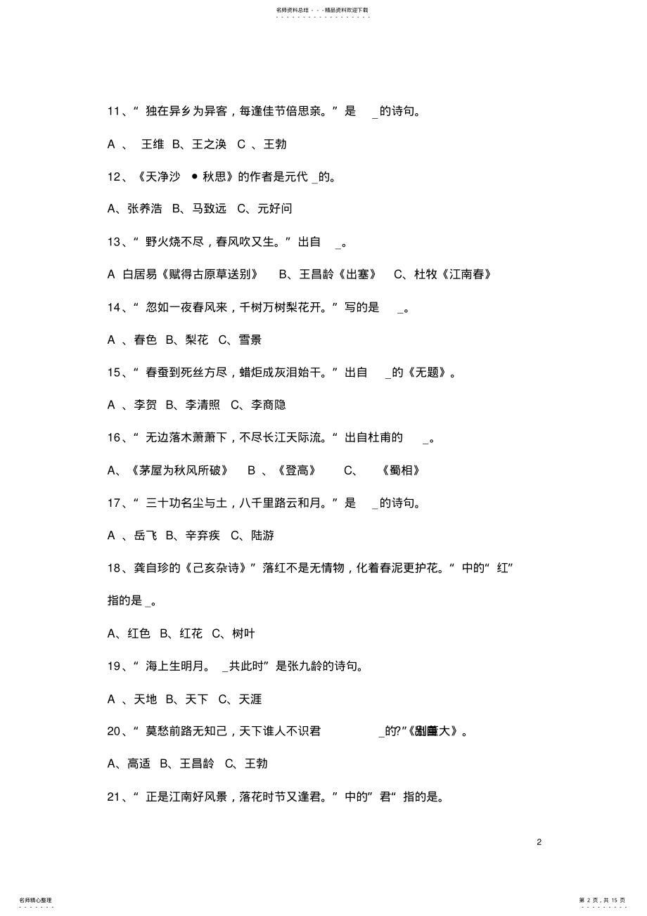 2022年小升初语文专项练习+答案 2.pdf_第2页