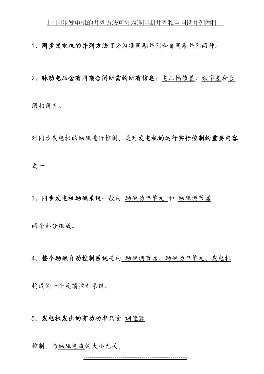 电力系统自动化复习资料(总结).doc_第2页