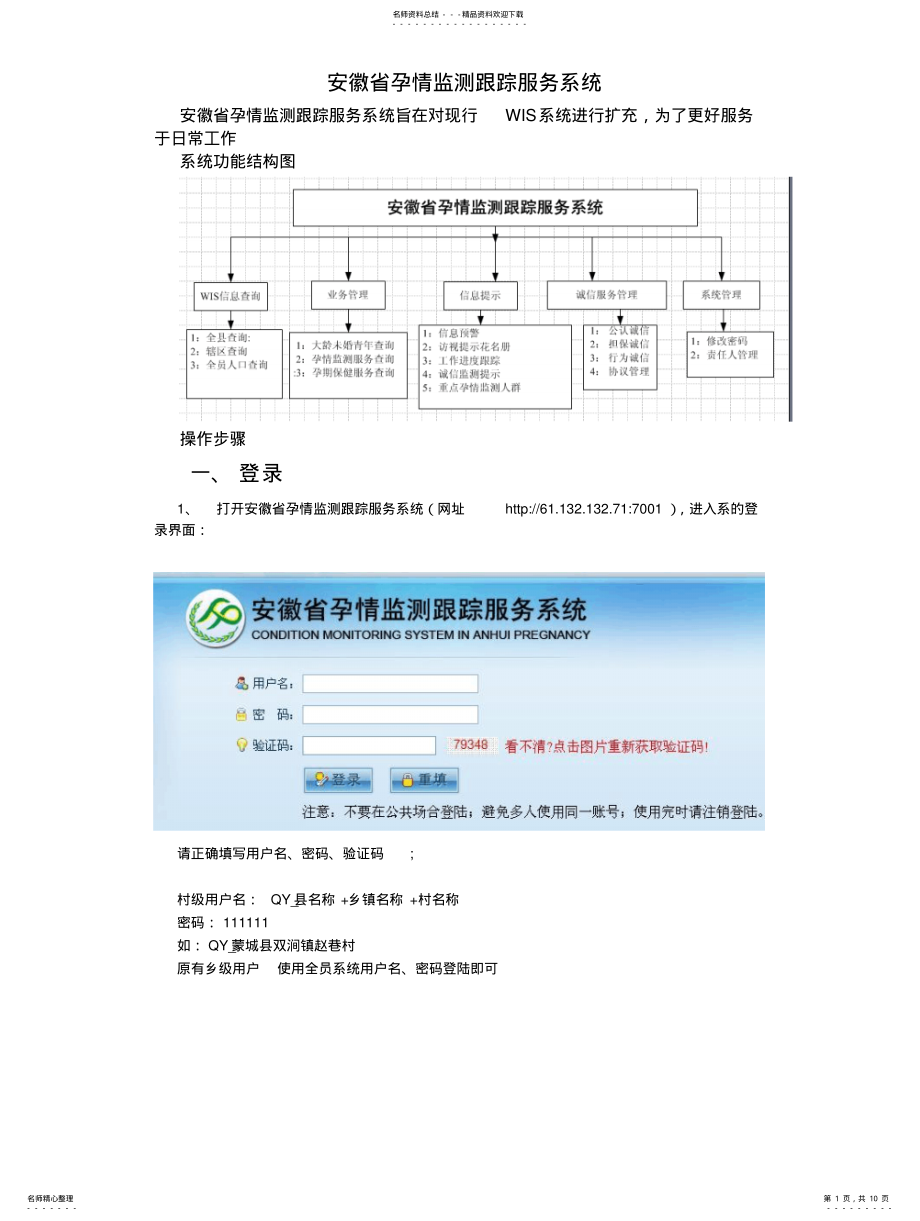 2022年安徽省孕情监测跟踪服务系统 .pdf_第1页