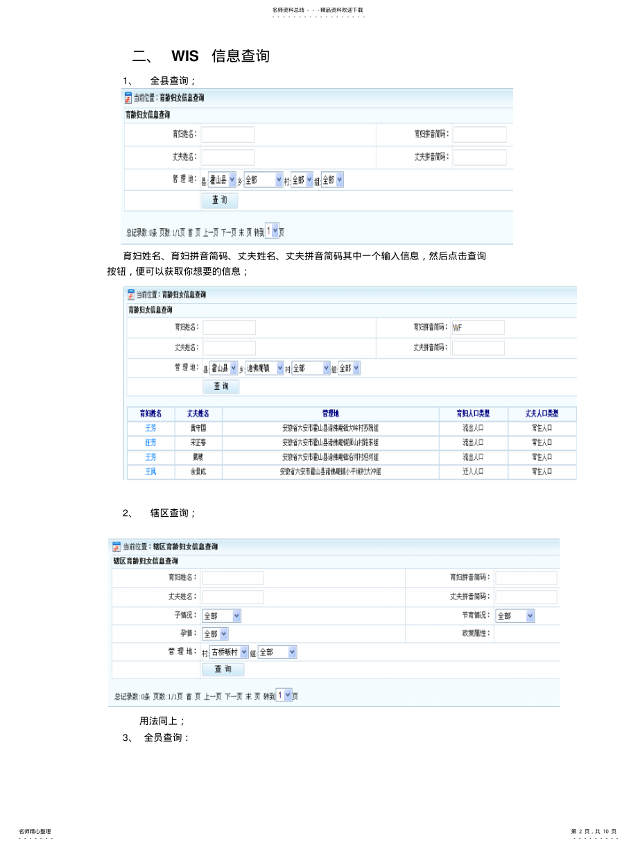 2022年安徽省孕情监测跟踪服务系统 .pdf_第2页