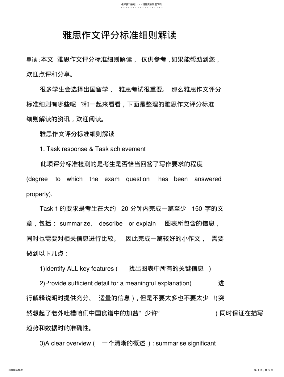 2022年雅思作文评分标准细则解读 .pdf_第1页