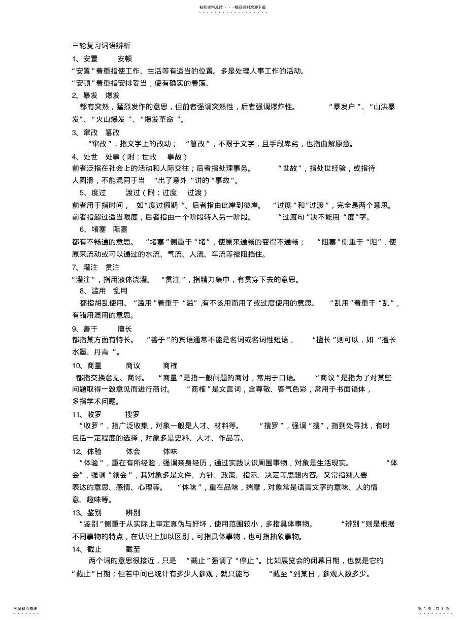 2022年容易混淆的词语 .pdf_第1页