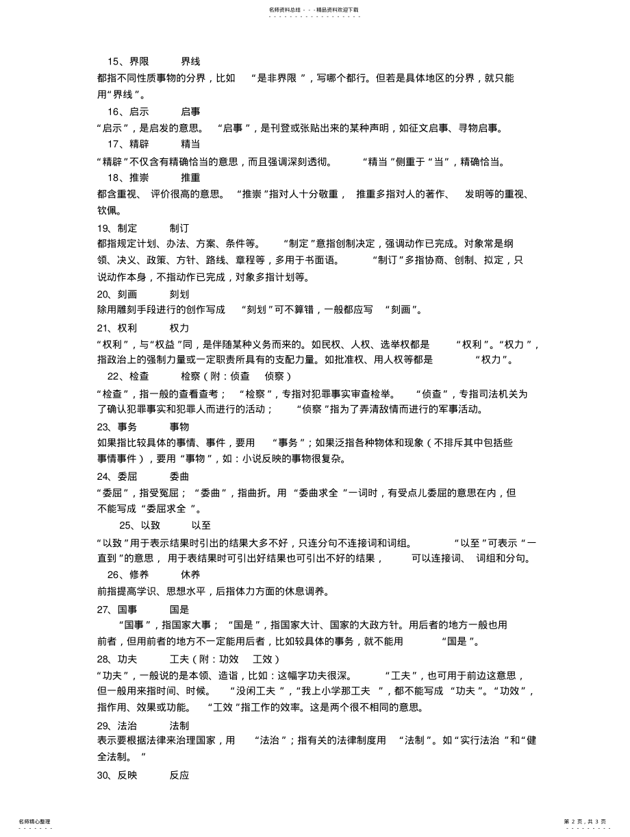 2022年容易混淆的词语 .pdf_第2页