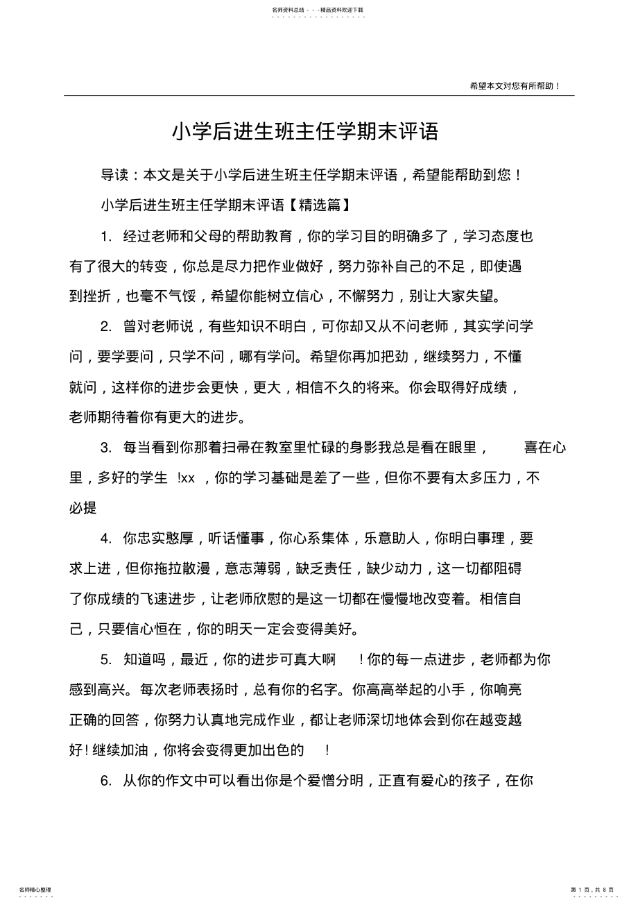 2022年小学后进生班主任学期末评语 .pdf_第1页