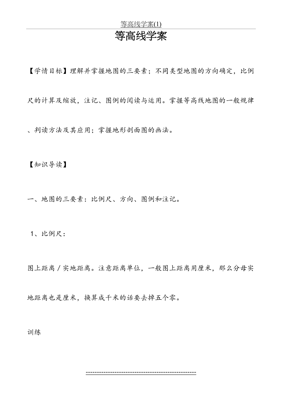 等高线学案(1).doc_第2页