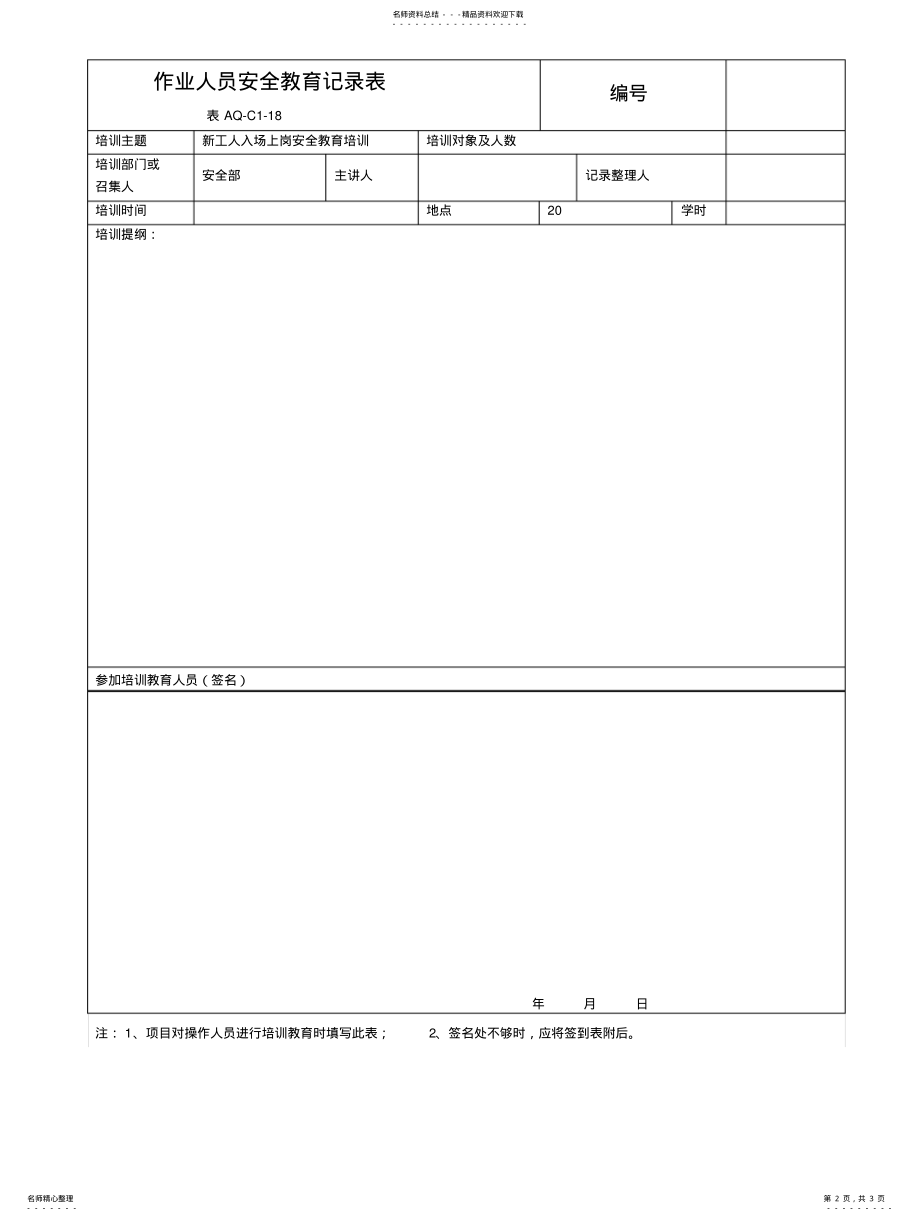 2022年安全教育培训记录表 .pdf_第2页