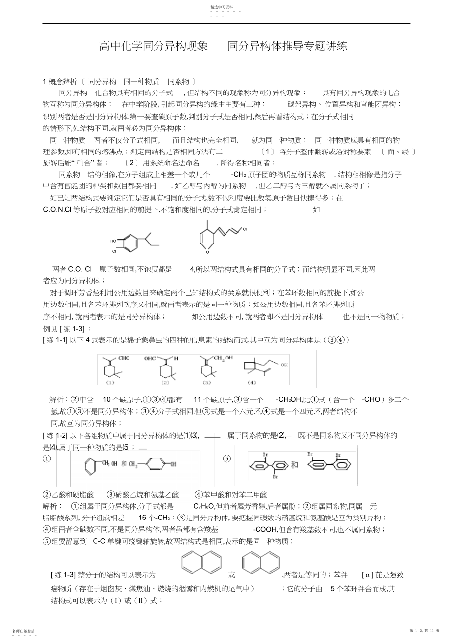 2022年高中化学同分异构现象.docx_第1页