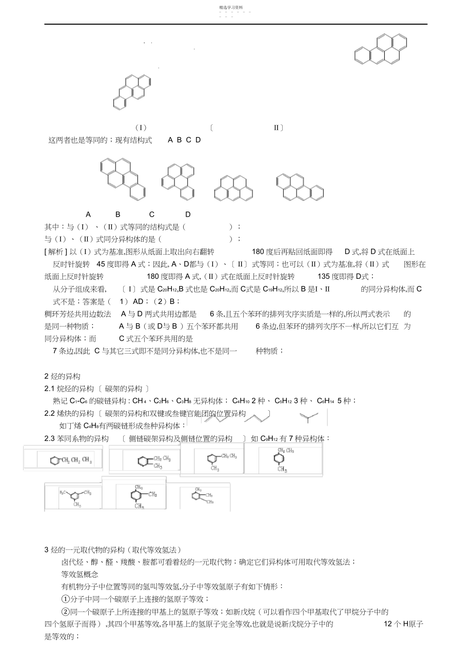 2022年高中化学同分异构现象.docx_第2页