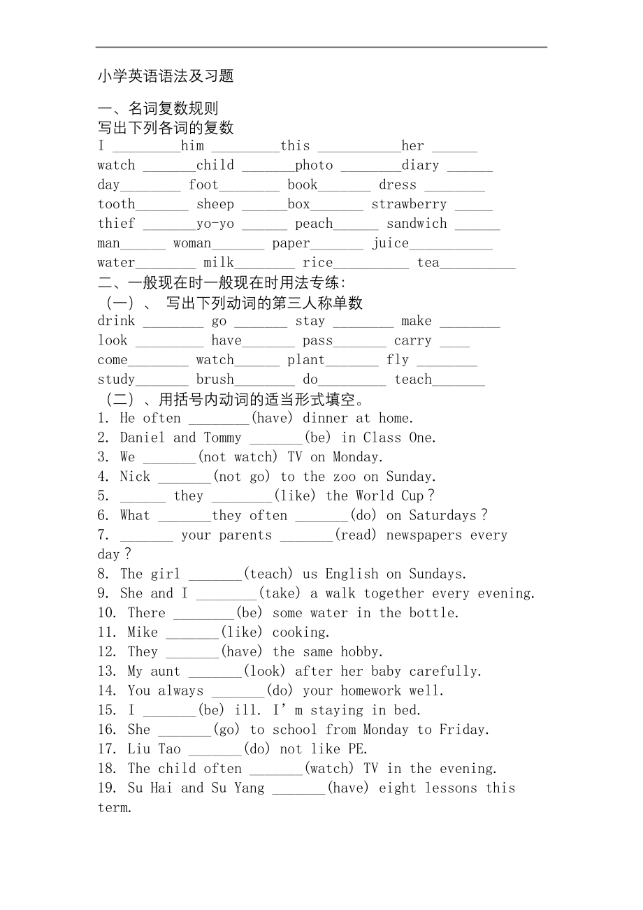 外研版小学英语语法及习题汇总.docx_第2页