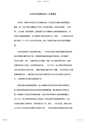 2022年安全员先进事迹材料—先进事迹 .pdf