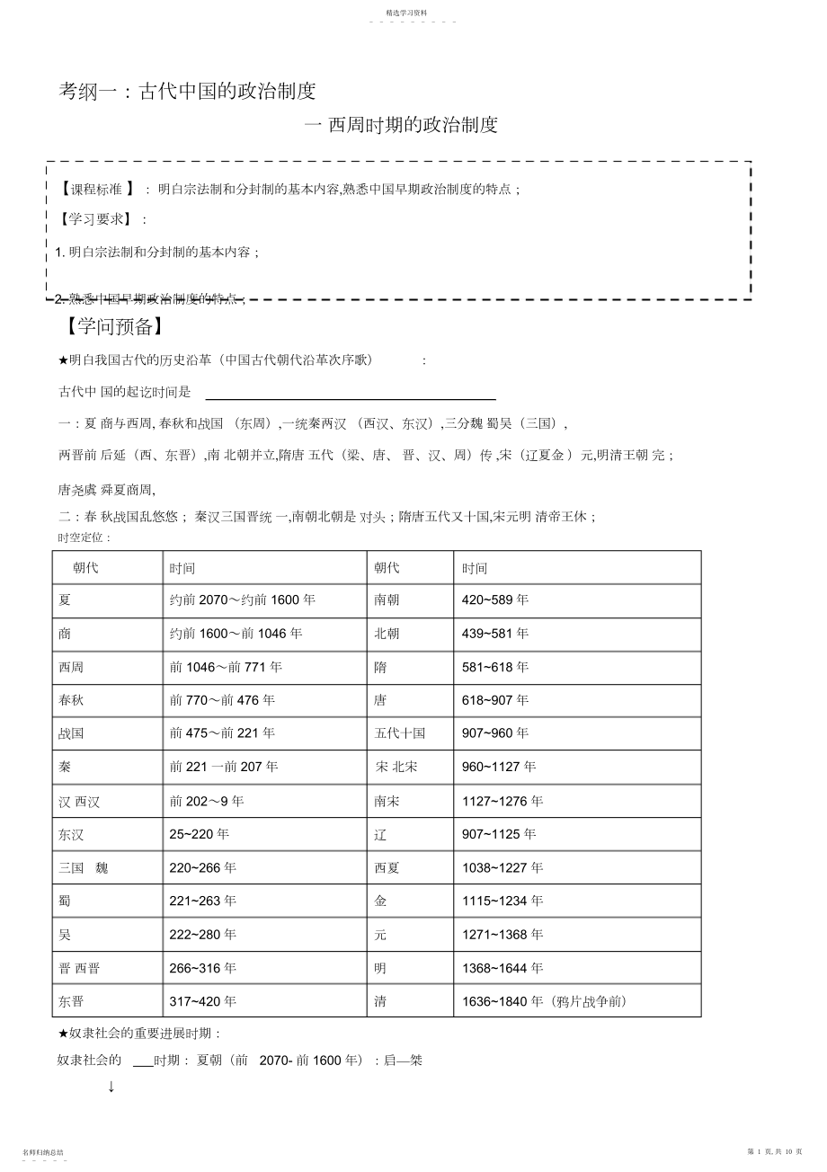 2022年高三一轮复习学案必修一西周时期的政治制度正稿3.docx_第1页