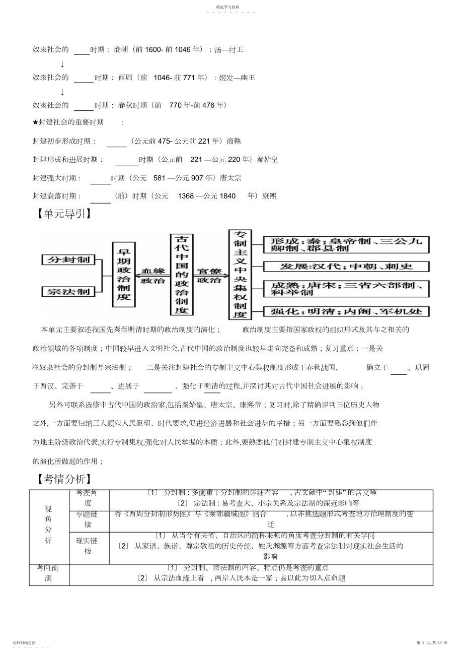 2022年高三一轮复习学案必修一西周时期的政治制度正稿3.docx_第2页