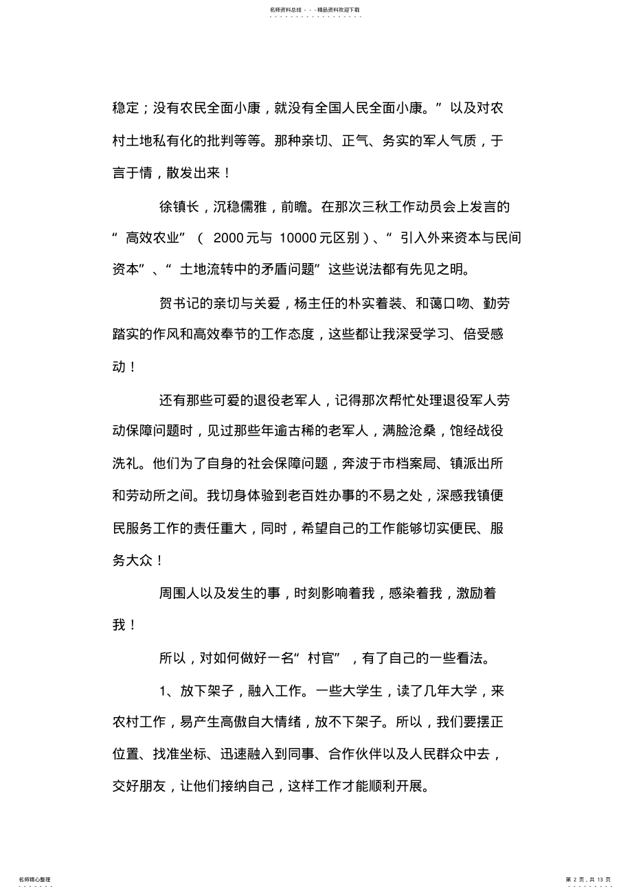 2022年大学生村官演讲稿范文三篇 .pdf_第2页