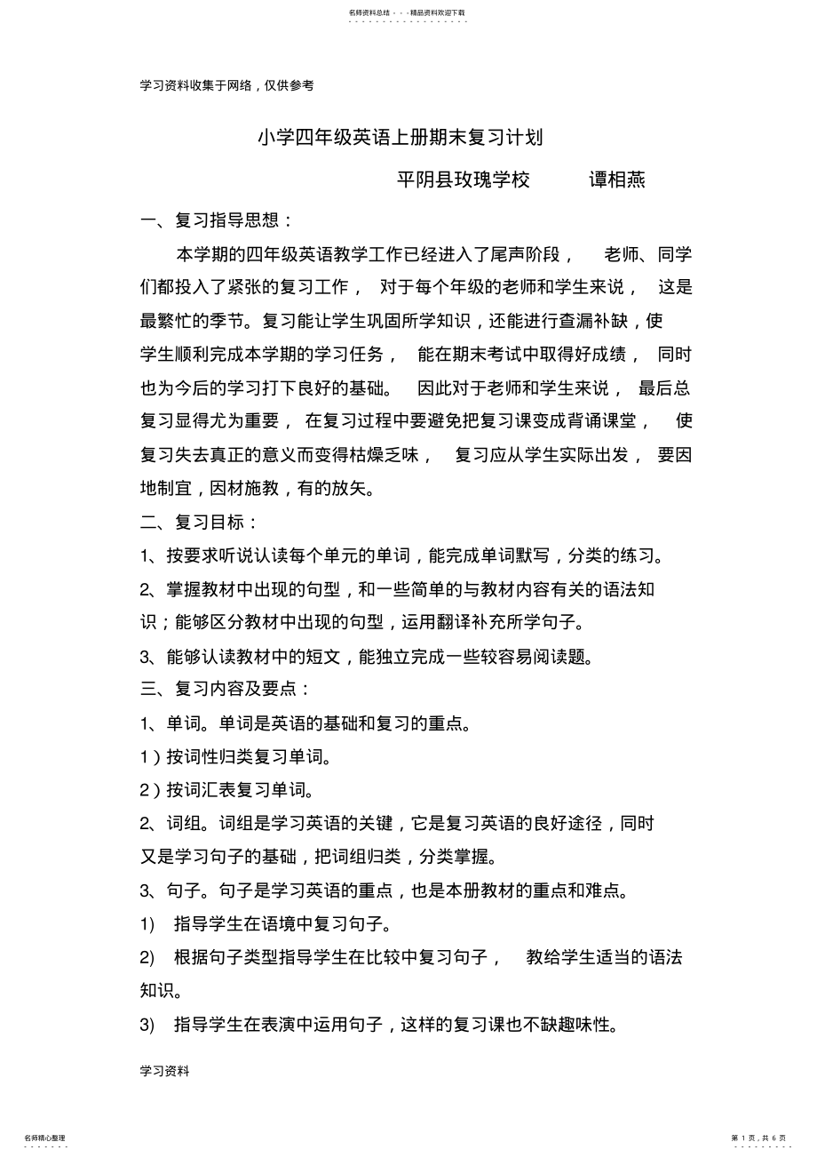 2022年小学四年级英语上册期末复习计划 .pdf_第1页