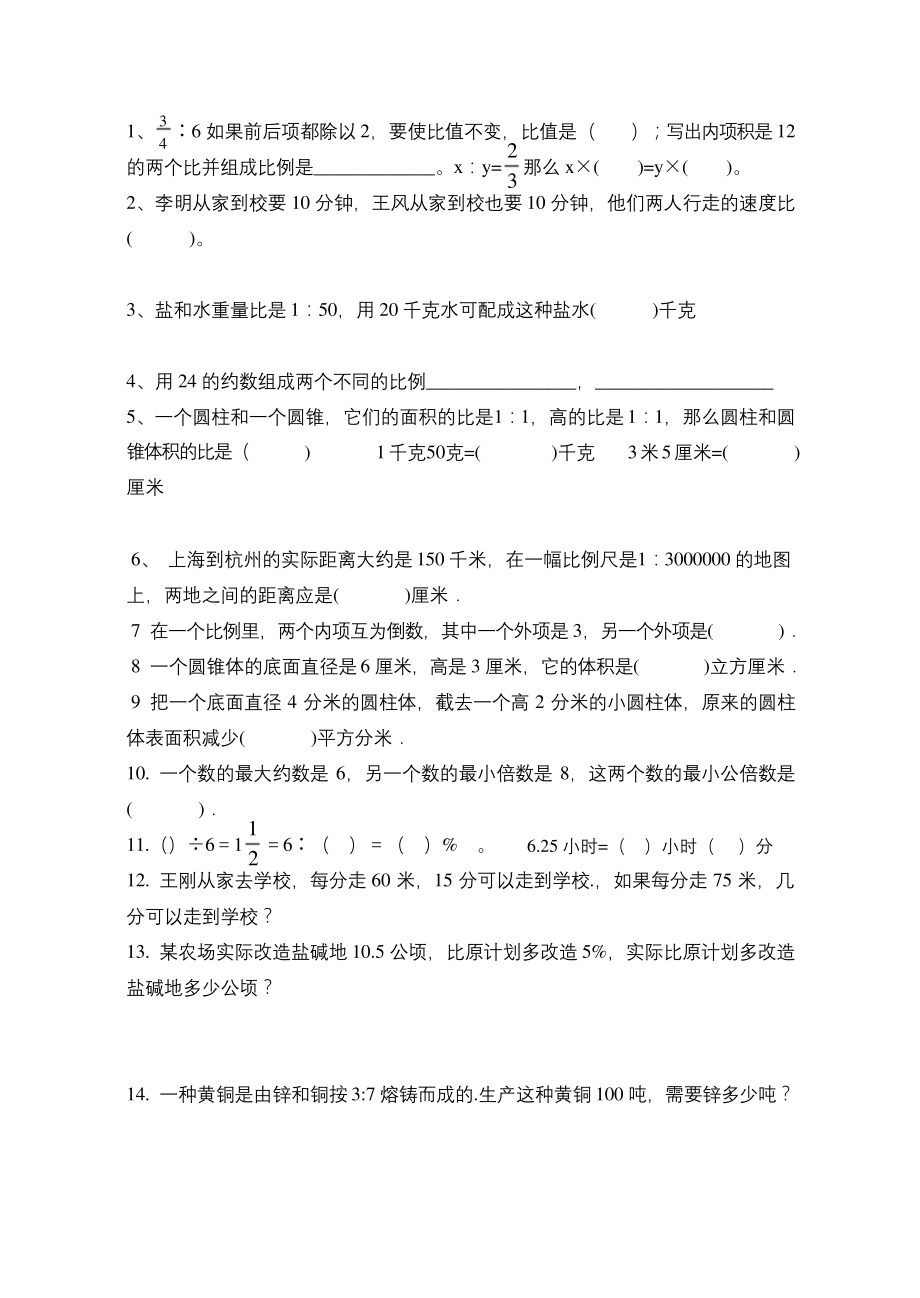 2020新版苏教版六年级下册数学练习题.docx_第1页