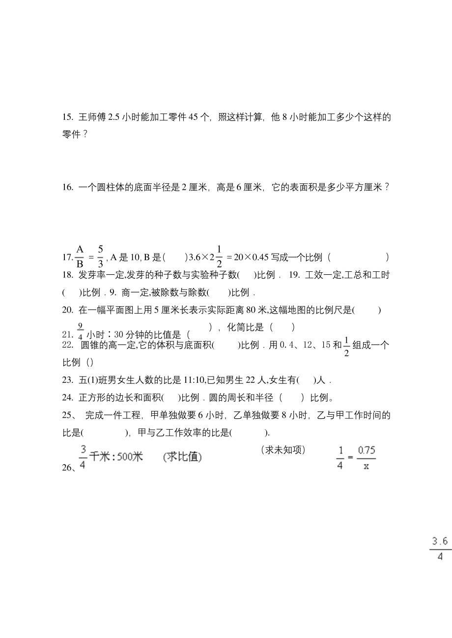 2020新版苏教版六年级下册数学练习题.docx_第2页