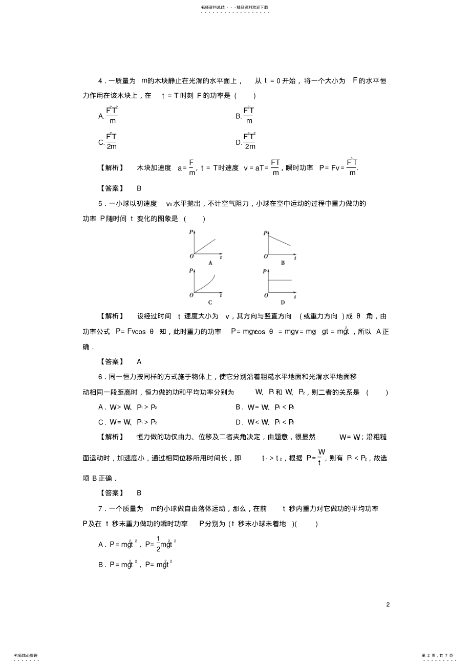 2022年高中物理第章机械能和能源第节功率第节能源的利用与开发学业分层测评粤教版 .pdf_第2页