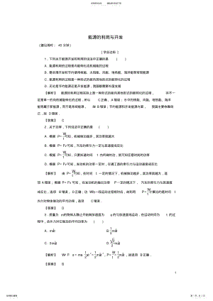 2022年高中物理第章机械能和能源第节功率第节能源的利用与开发学业分层测评粤教版 .pdf