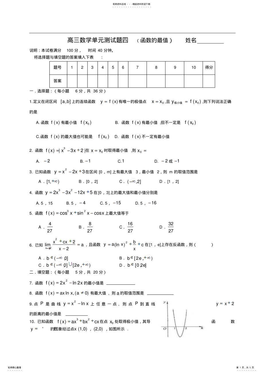 2022年高三数学单元测试题四 .pdf_第1页