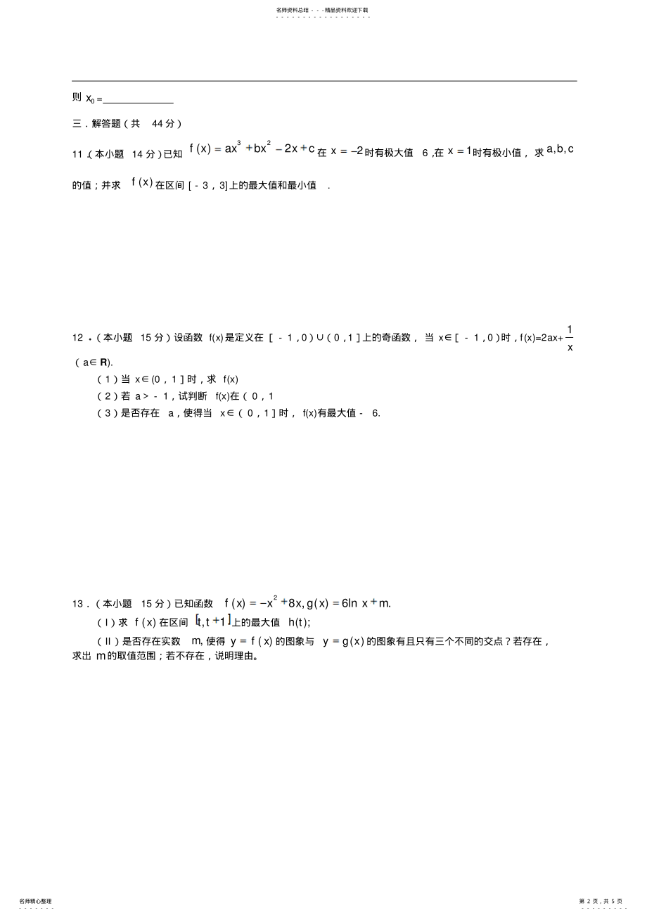 2022年高三数学单元测试题四 .pdf_第2页