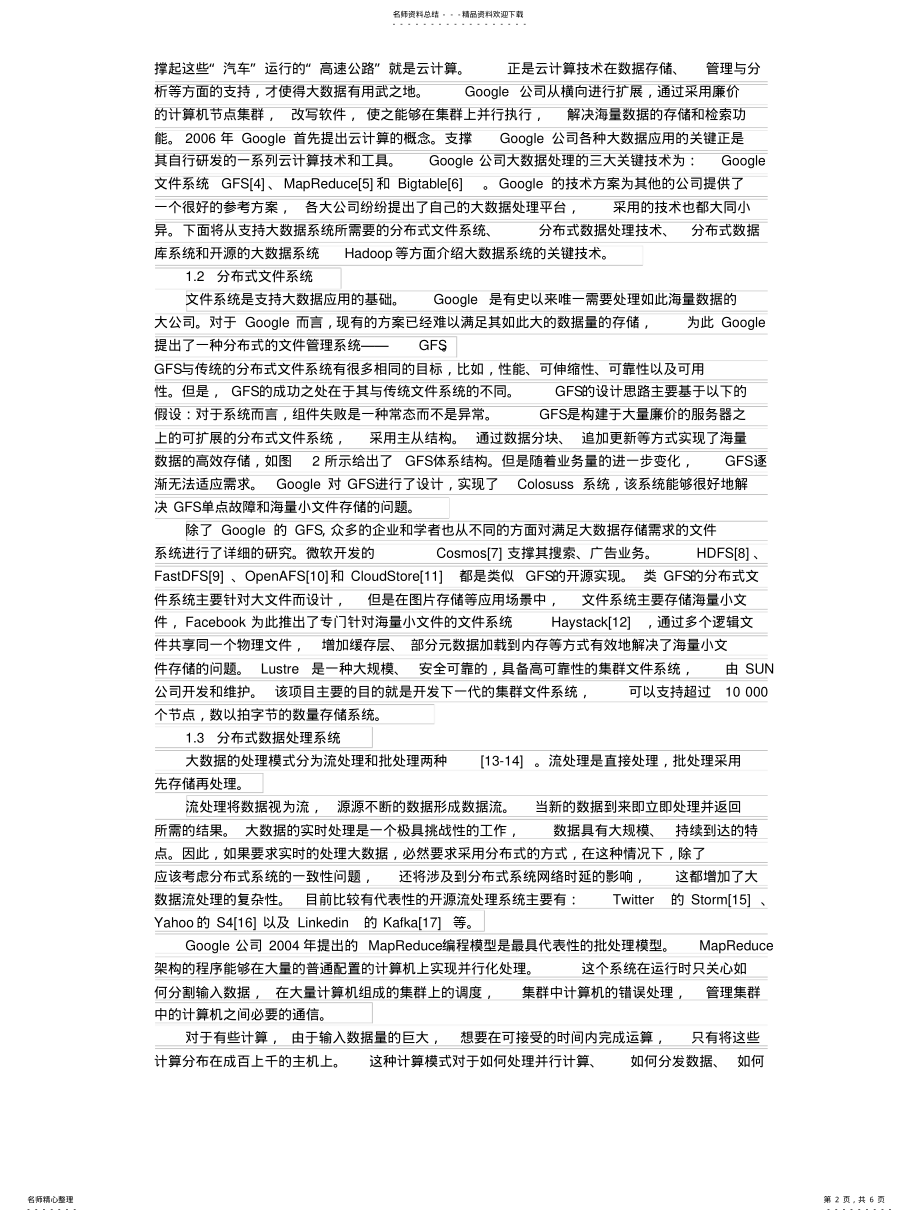 2022年大数据关键技术 .pdf_第2页