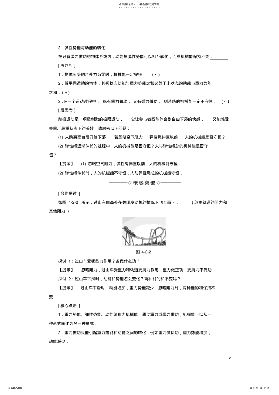 2022年高中物理第章能量守恒与可持续发展_研究机械能守恒定律教师用书沪科版必修 .pdf_第2页