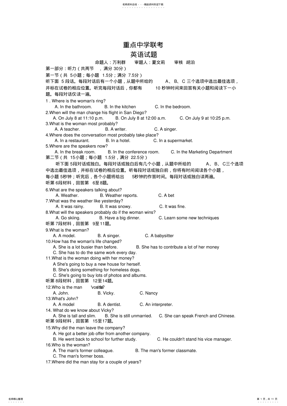 2022年高三英语下册联考测试题 .pdf_第1页