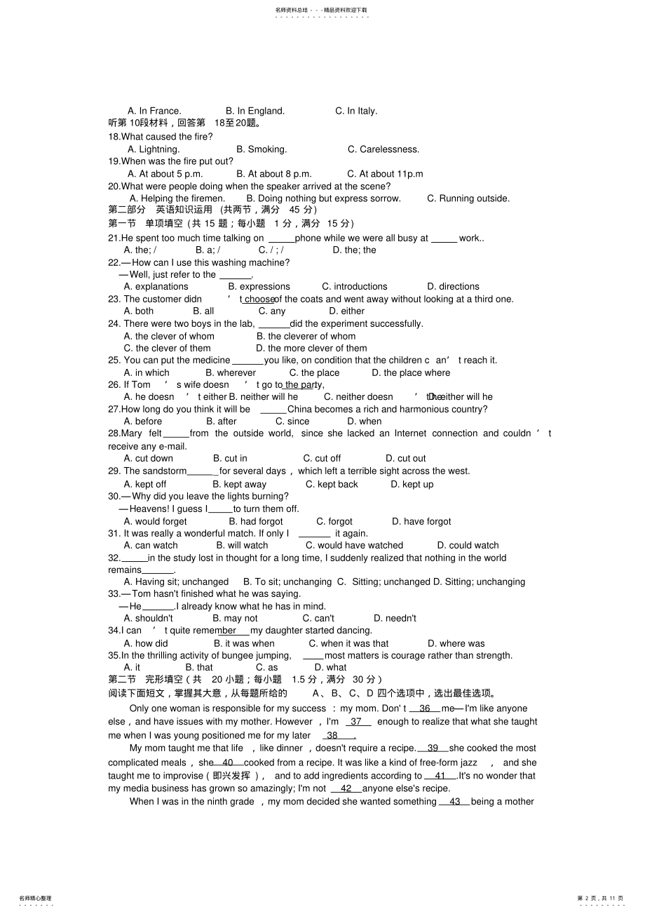 2022年高三英语下册联考测试题 .pdf_第2页