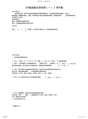 2022年高中数学人教版必修一新导学案：..《对数函数及其性质》 .pdf