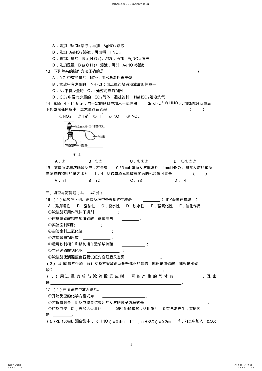 2022年高中化学非金属及其化合物试题 .pdf_第2页