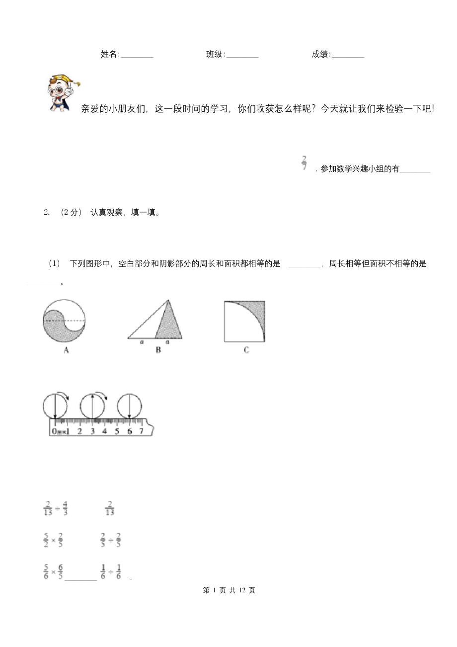 安徽省合肥市六年级上学期数学期末试卷.docx_第1页