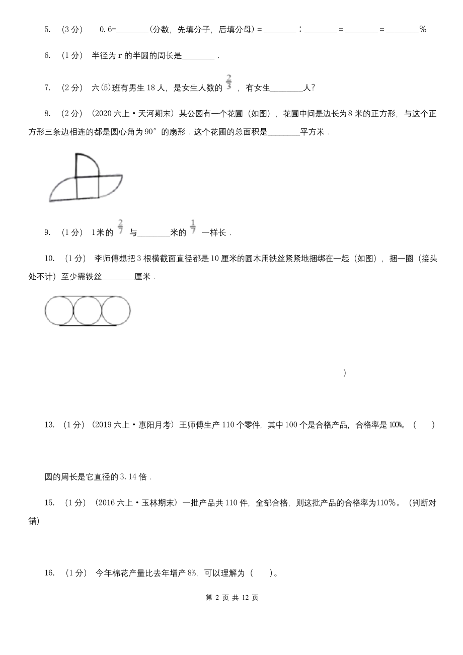 安徽省合肥市六年级上学期数学期末试卷.docx_第2页