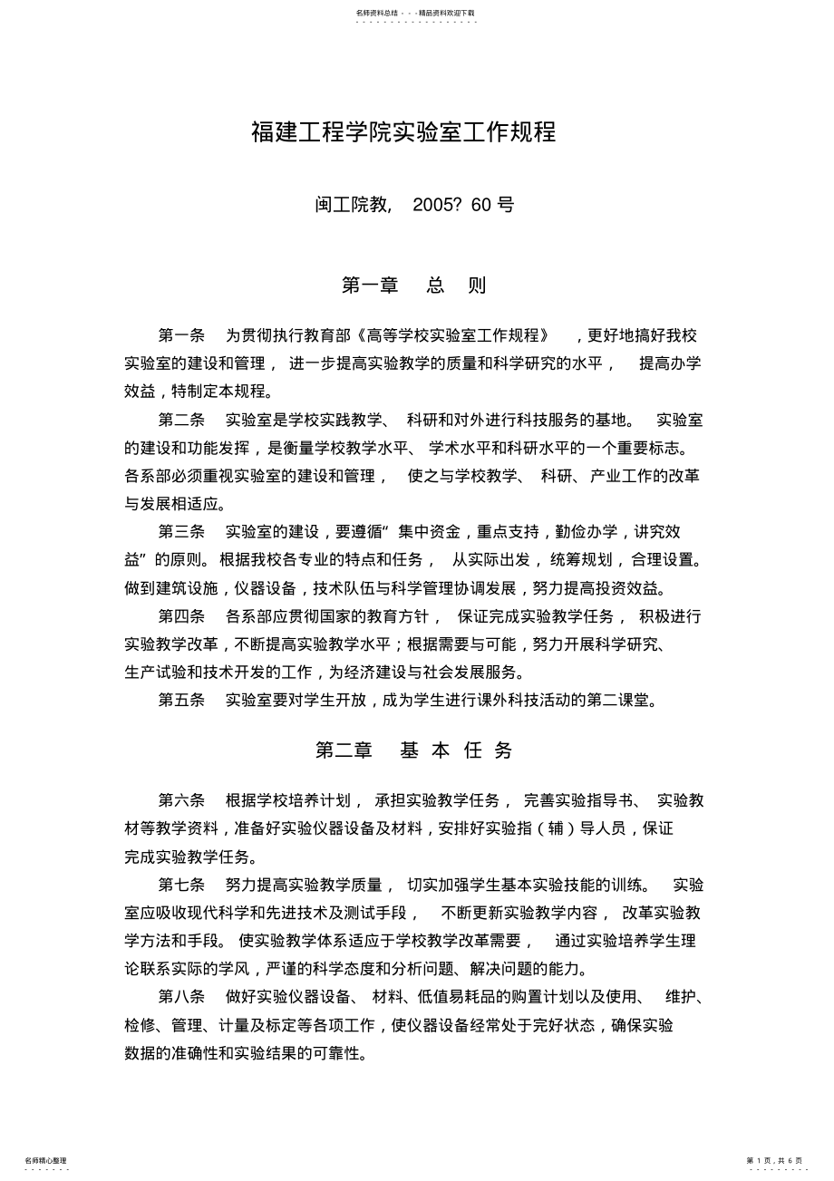 2022年实验室工作规程 .pdf_第1页