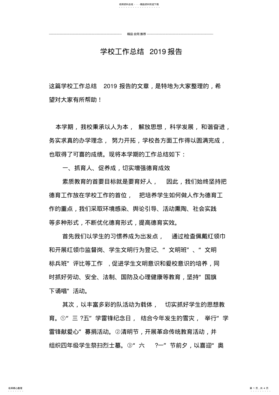 2022年学校工作总结报告 .pdf_第1页