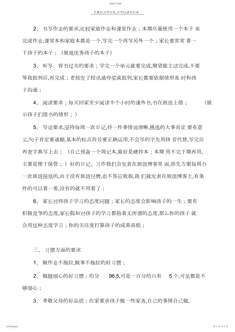 2022年小学二年级下学期期末家长会班主任发言稿.docx_第2页