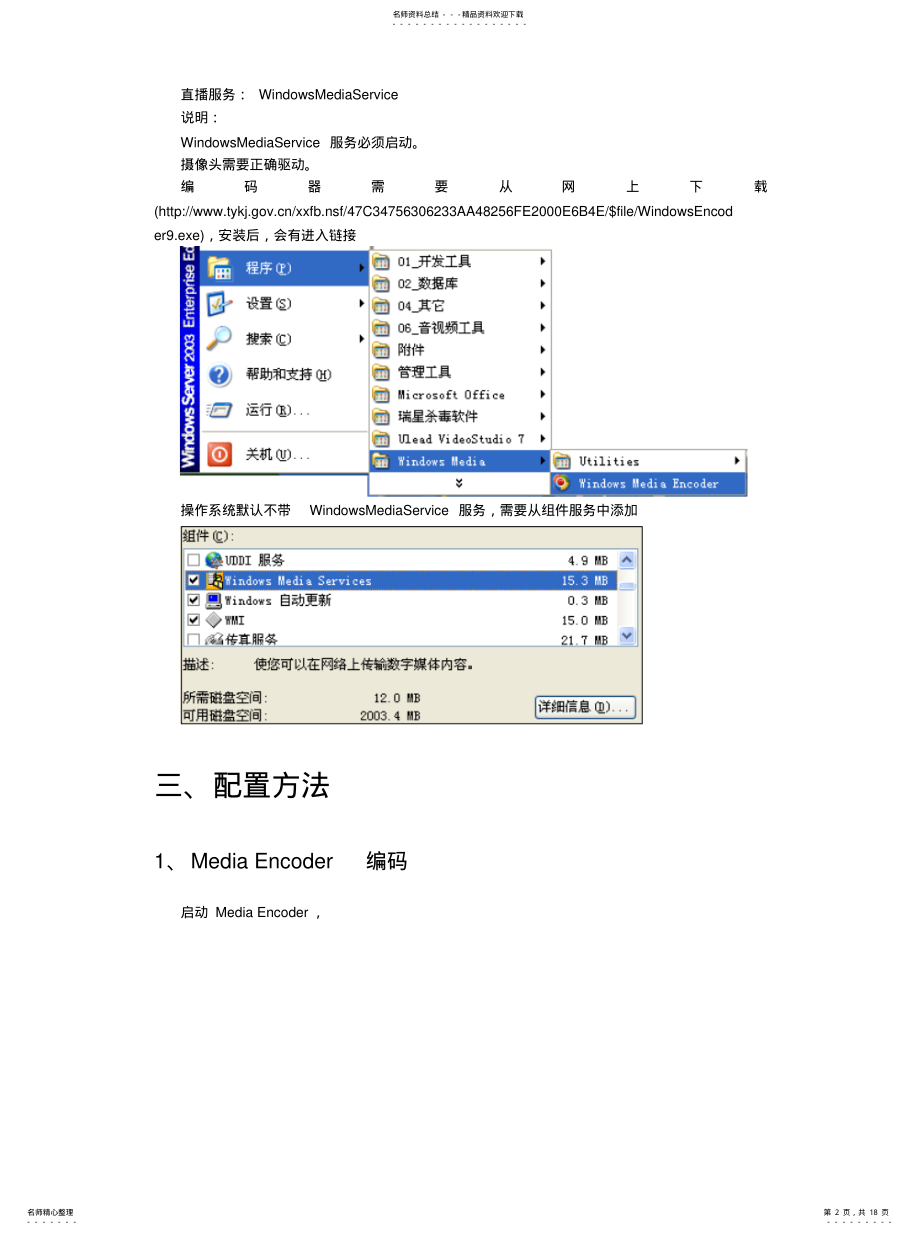 2022年如何配置视频直播 .pdf_第2页