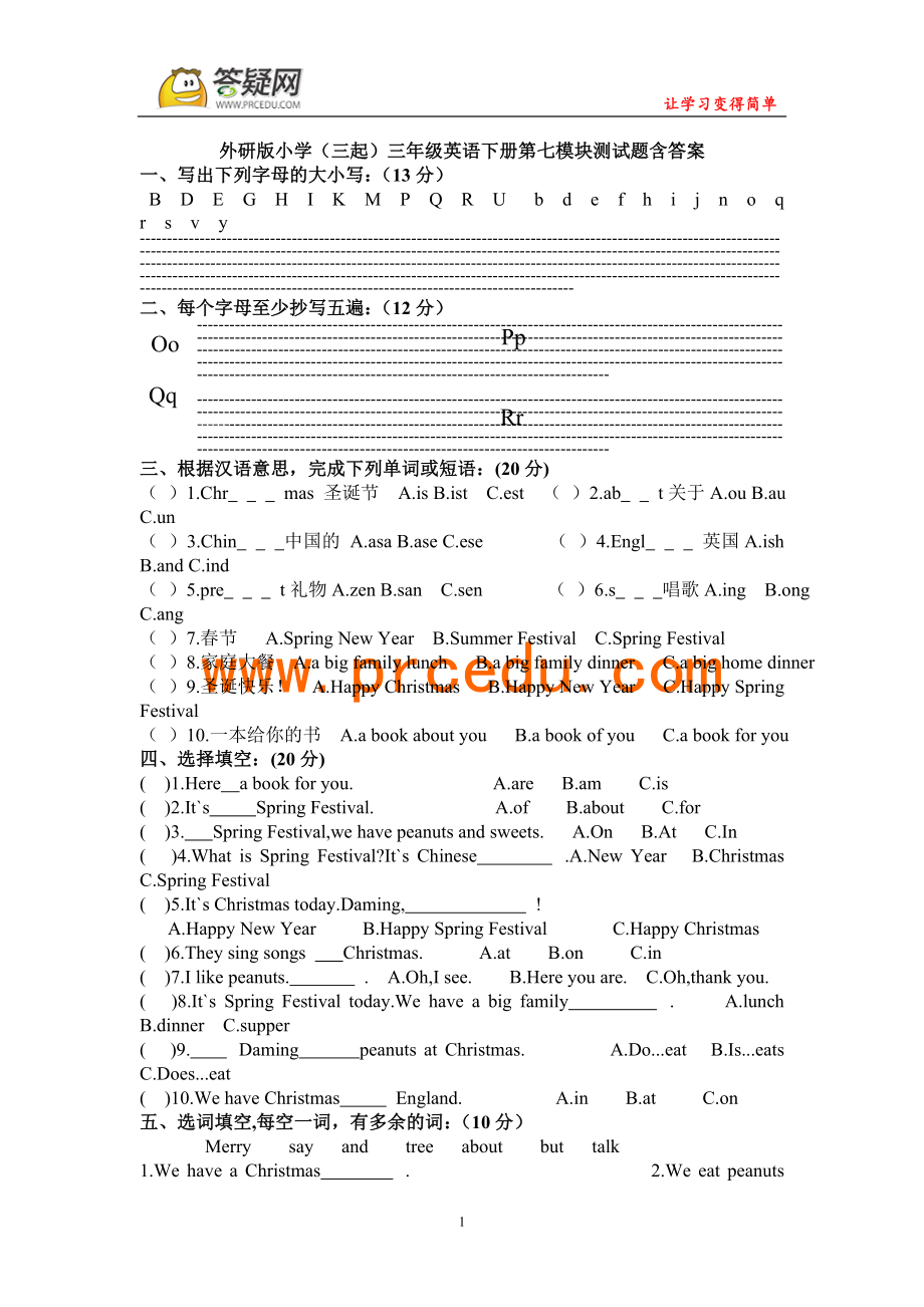 外研版小学（三起）三年级英语下册第七模块测试题含答案.doc_第1页