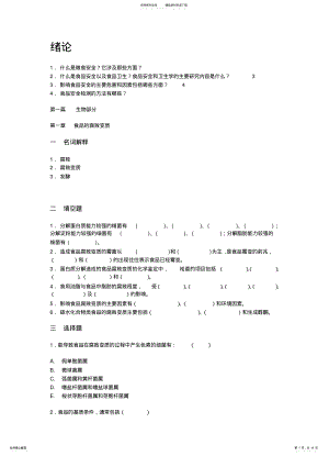 2022年食品安全与卫生习题集 .pdf