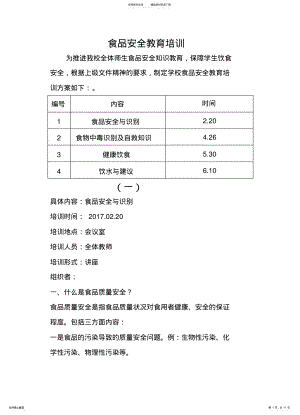 2022年食品安全知识培训 .pdf