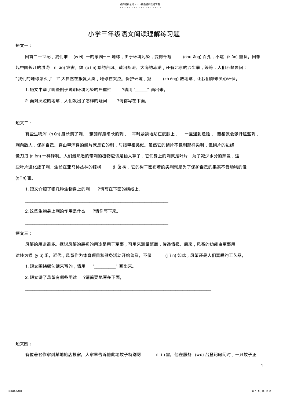 2022年小学三年级语文阅读理解练习题 3.pdf_第1页