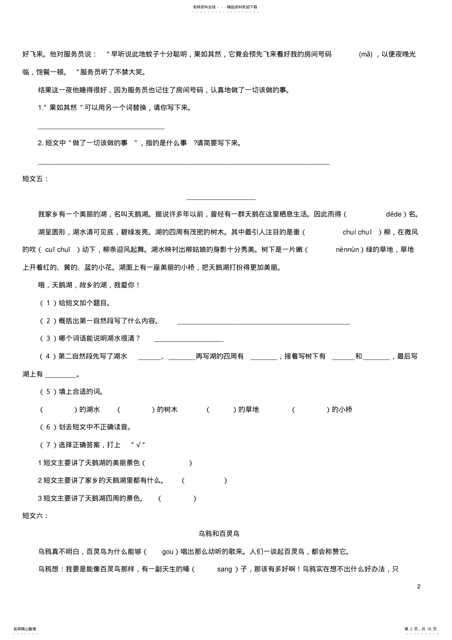 2022年小学三年级语文阅读理解练习题 3.pdf_第2页