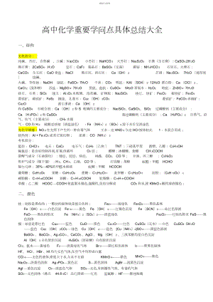 2022年高中化学知识点最全总结.docx