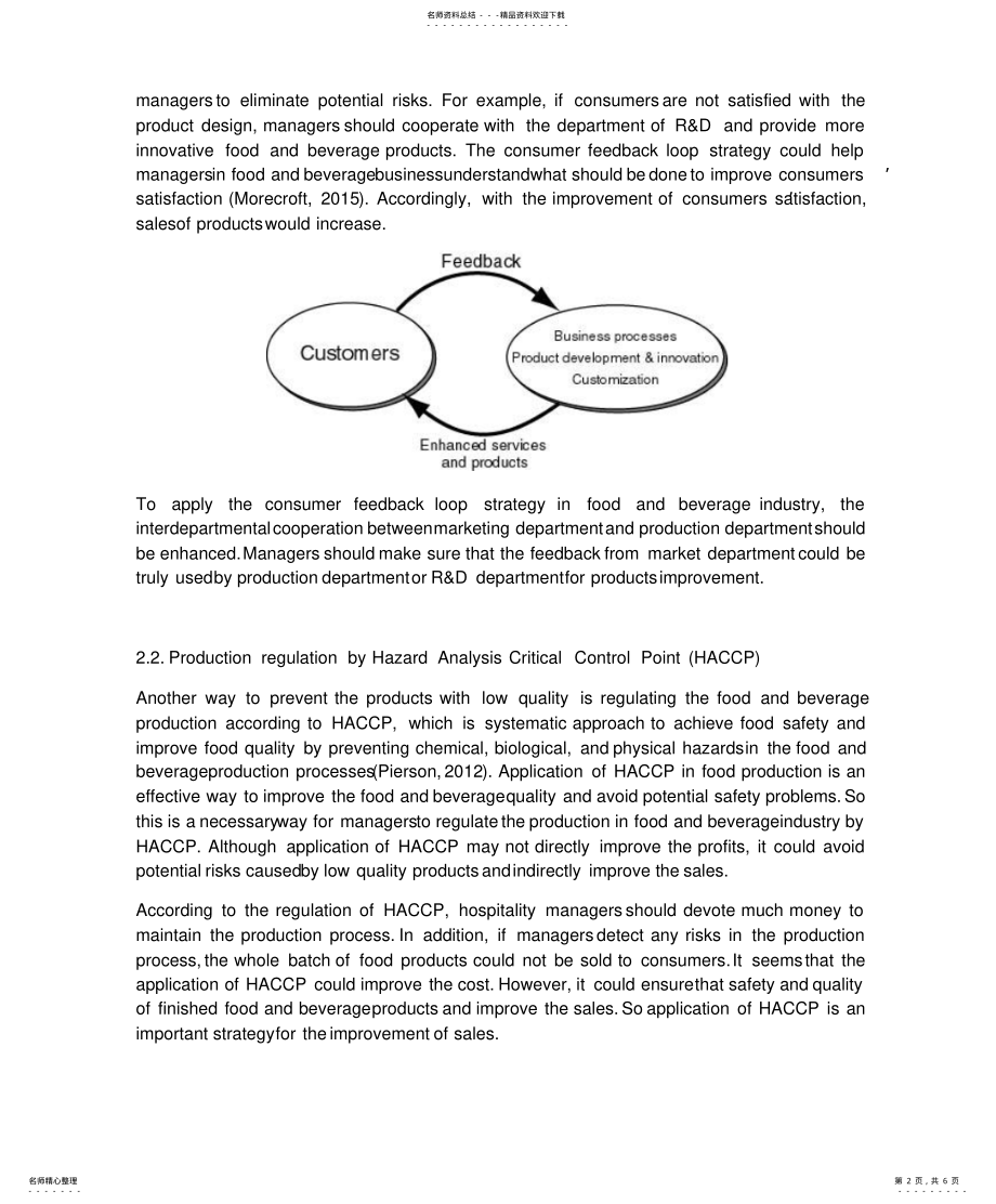 2022年食品企业成本控制管理方法 .pdf_第2页