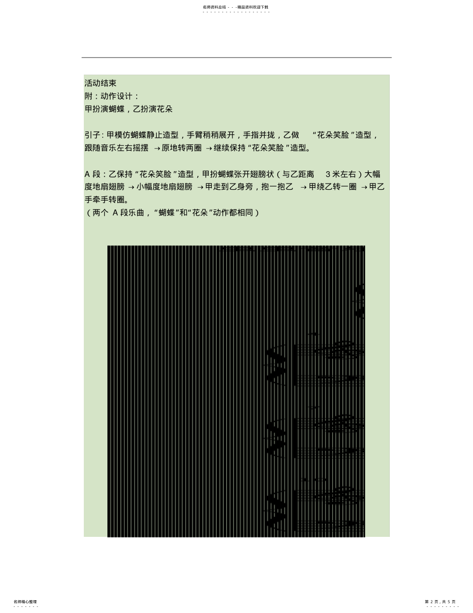 2022年小班音乐欣赏教案：蝴蝶找花 .pdf_第2页