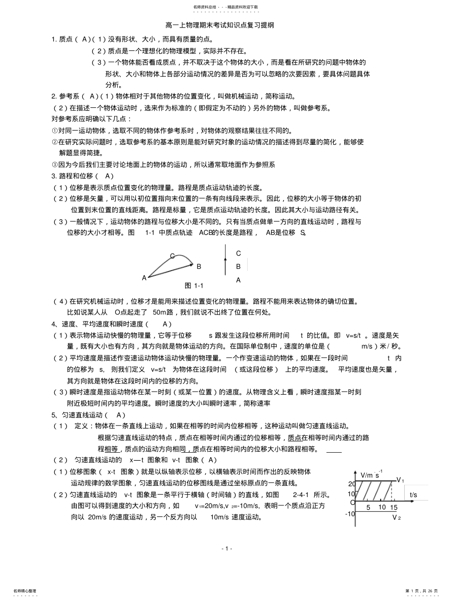 2022年高一物理知识点总结[][] .pdf_第1页