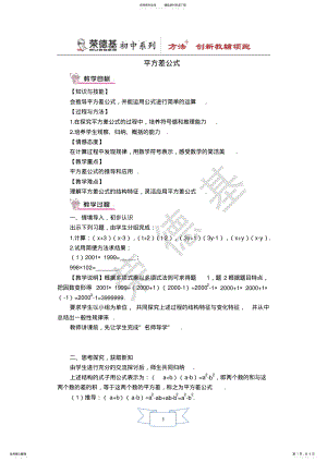 2022年平方差公式 2.pdf