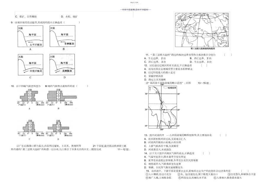 2022年高二区域地理东南亚南亚习题.docx_第2页