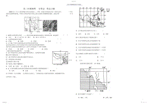 2022年高二区域地理东南亚南亚习题.docx